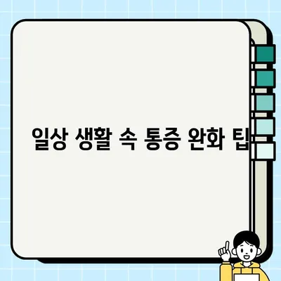 PFG 임플란트 치료 후, 통증 관리 팁 & 기술| 편안한 회복 위한 가이드 | PFG 임플란트, 통증 완화, 회복 솔루션