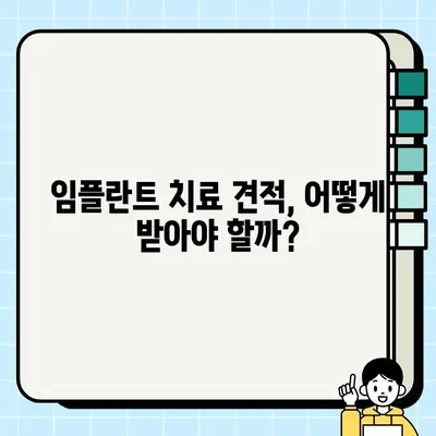 임플란트 종류별 비용 가이드| 메탈, 골드, PFG, 올세라믹 | 전국 치과, 가격 비교, 임플란트 종류, 치료 견적