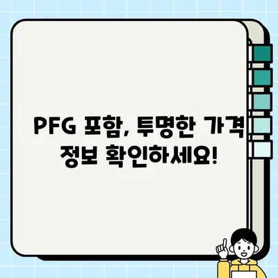 성북구 안암동 임플란트 가격 비교| PFG 포함, 실제 후기까지 | 안암동 치과, 임플란트 비용, PFG 가격