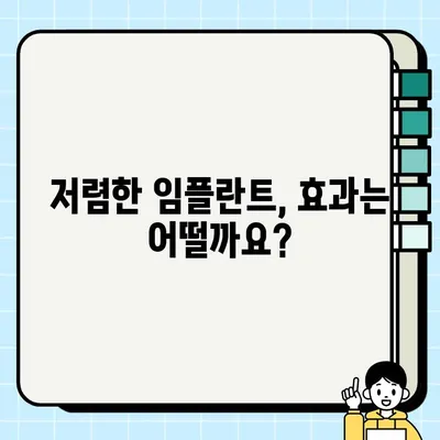 중구 저동 임플란트 치과 추천| 가격, 효과, 종류 비교 가이드 | 임플란트 가격, 임플란트 종류, 저렴한 임플란트
