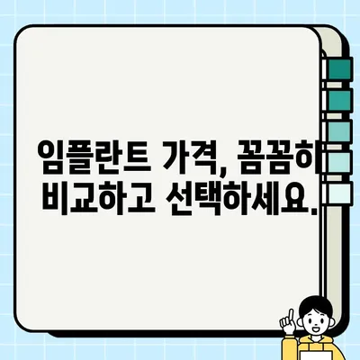 임플란트 종류별 비용 가이드| 나에게 맞는 임플란트는? | 임플란트 가격, 종류, 비교, 추천