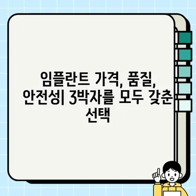 2023년 최신 임플란트 가격 비교| 메탈, 골드, PFG, 올세라믹 | 임플란트 종류별 가격, 장단점, 추천