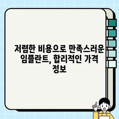 정자동 PFG 임플란트 보철물 저렴하고 잘하는 치과 5곳 추천 | 임플란트 가격 비교, 후기, 치과 선택 팁