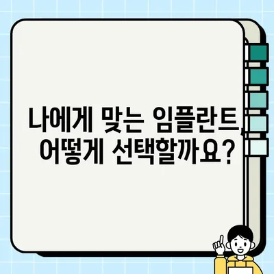 2023년 임플란트 가격 비교| PFG 포함, 종합 분석 & 추천 가이드 | 임플란트 비용, PFG 가격, 치과 추천