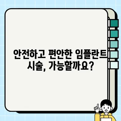 PFG 임플란트 통증, 이렇게 예방하고 관리하세요| 안전하고 편안한 치료 | 임플란트, 통증 관리, 회복 가이드