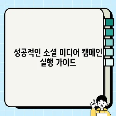 PFG 임플란트 브랜드 성공 전략| 소셜 미디어 커뮤니케이션 핵심 가이드 | 의료 마케팅, 환자 소통, 컨텐츠 전략