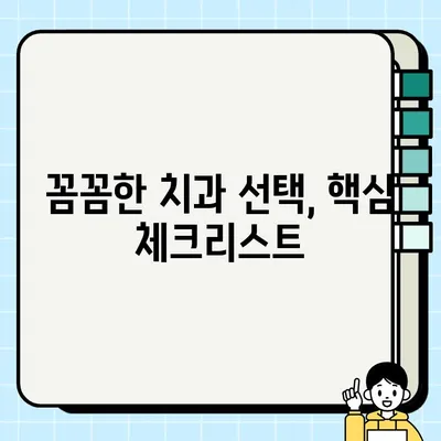 서울 강북구 크라운 & 임플란트 잘하는 저렴한 치과 찾기| 꼼꼼한 선택 가이드 | 강북구 치과 추천, 가격 비교, 치료 후기