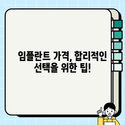 임플란트 종류별 가격 비교| 금속, 골드, PFG, FM, 올세라믹 | 임플란트 가격, 비용, 장단점, 추천