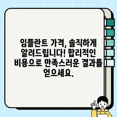 성동구 임플란트 고민 해결! 궁금증 해소 & 전문 치과 추천 가이드 | 임플란트, 치과, 가격, 후기, 비용