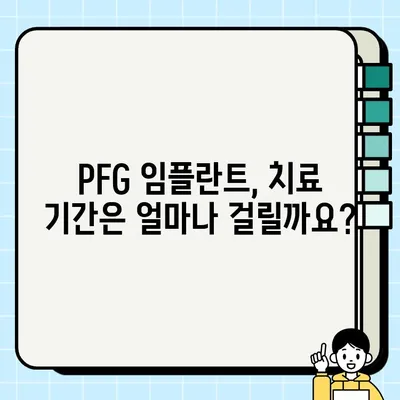 PFG 임플란트 장기 임상 결과| 성공률, 합병증, 주의사항 | 임플란트 수명, 치료 기간, 비용