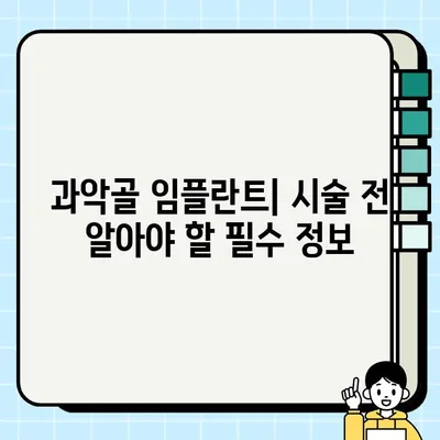 골드 vs PFG 임플란트| 과악골 임플란트 선택 가이드 | 장단점 비교, 성공적인 이식 위한 팁