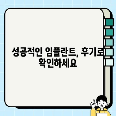 세종시 임플란터 치과 가격 비교 & BEST30 추천 | 임플란트 가격, 잘하는 곳, 후기, 비용, 정보