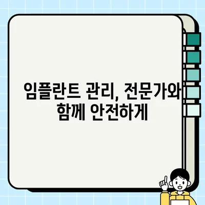 PFG 임플란트 정기 검진| 미소의 아름다움과 건강을 지키는 지름길 | 임플란트 관리, 구강 건강, 치과 상담