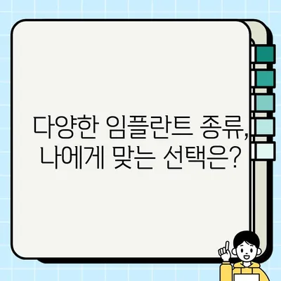 PFG 임플란트 장점| 왜 선택해야 할까요? | 치아 건강, 임플란트 종류, 장단점 비교