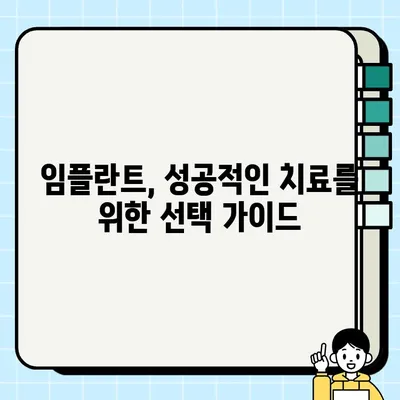 중구 임플란트 전문 치과 추천| 가격, 효과, 종류까지 비교분석 | 임플란트 가격, 임플란트 종류, 중구 치과