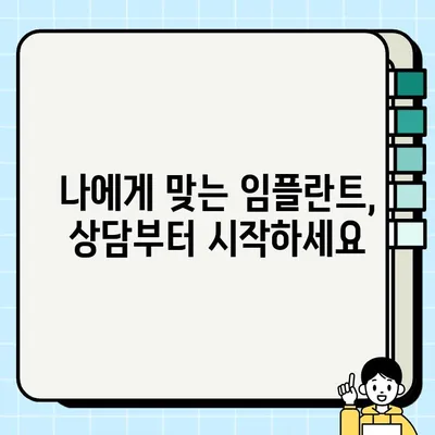 청주 임플란트 건강보험 적용 가능 여부 확인 및 의료비 후불 제도 안내 | 청주 치과, 임플란트 비용, 건강보험 혜택