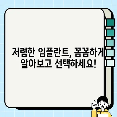 천안 임플란트 저렴하게 받는 방법| 비용 비교 & 추천 치과 | 천안 임플란트 가격, 임플란트 치과 추천, 저렴한 임플란트