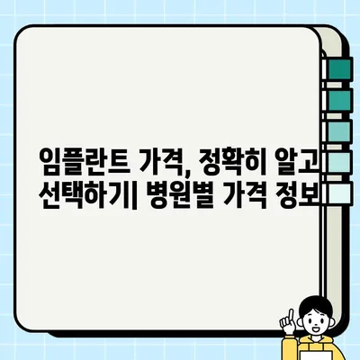 임플란트 종류별 가격 비교| 올세라믹, 메탈, 골드, PFG 등 | 임플란트 가격, 임플란트 종류, 임플란트 비용