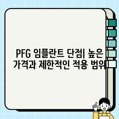 PFG 임플란트 vs 전통 골드 임플란트| 장단점 비교분석 | 치과 임플란트, PFG, 골드 임플란트, 장점, 단점