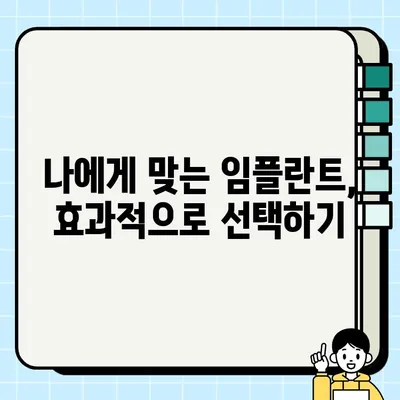 서울 중구 임플란트 전문 치과 추천| 가격, 효과, 종류 비교 분석 | 임플란트 가격, 임플란트 종류, 임플란트 후기, 서울 중구 치과