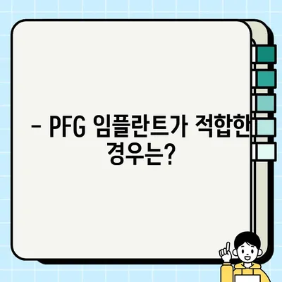 앞니 임플란트 PFG 비용 & 고려 사항| 알아야 할 모든 것 | 임플란트 가격, PFG 장단점, 치료 과정