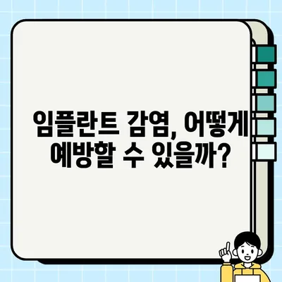 PFG 임플란트와 임플란트 감염| 숨겨진 연결 고리를 밝히다 | 임플란트 감염 위험, 예방법, 치료