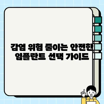 PFG 임플란트와 임플란트 감염| 숨겨진 연결 고리를 밝히다 | 임플란트 감염 위험, 예방법, 치료