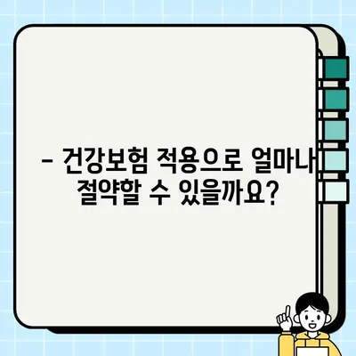 PFG 임플란트 건강보험 적용, 자세히 알아보기 | PFG 임플란트, 건강보험, 비용, 절차