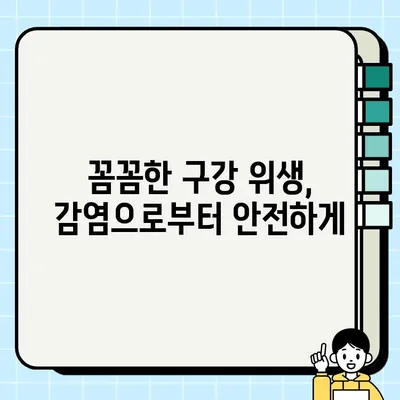 PFG 임플란트 감염 예방| 안전하게 사용하는 5가지 방법 | 임플란트 감염, PFG 임플란트, 치과 관리