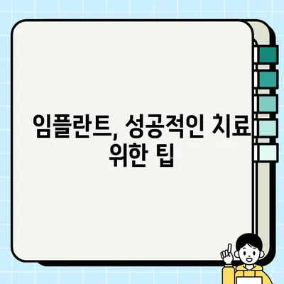 서울 성북구 안암동2가 임플란트 가격 & 후기| 치과 추천 및 비용 정보 | 안암동 임플란트, 치과, 가격 비교, 후기