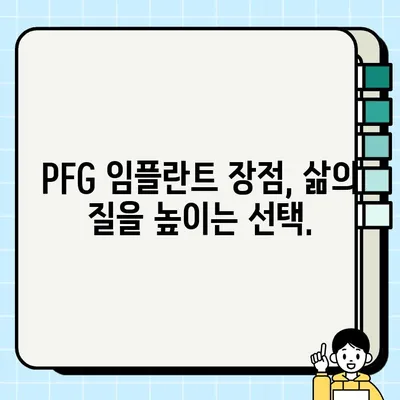 PFG 임플란트| 최적의 구강 건강을 위한 지속적인 해결책 | 치아 건강, 임플란트, PFG, 장점, 관리