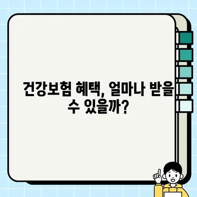 가능동 임플란트 건강보험 혜택 & 비용 절감 가이드 | 임플란트 비용, 보험 적용, 치과 선택 팁