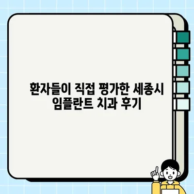 세종시 임플란트 치과 추천 TOP 30| 가성비, 명성, 순위 비교 분석 | 세종시, 임플란트, 치과, 추천, 가격, 후기