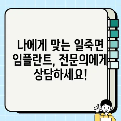 일죽면 임플란트 가격 비교 & 추천 | 믿을 수 있는 치과 찾기 | 일죽면, 임플란트, 치과, 가격, 추천, 비교