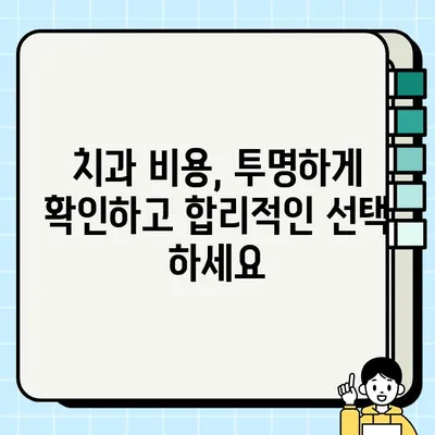 2023년 임플란트 비용 비교 가이드| PFG 포함, 합리적인 선택을 위한 정보 | 임플란트 가격, PFG 임플란트, 치과 비용, 임플란트 정보