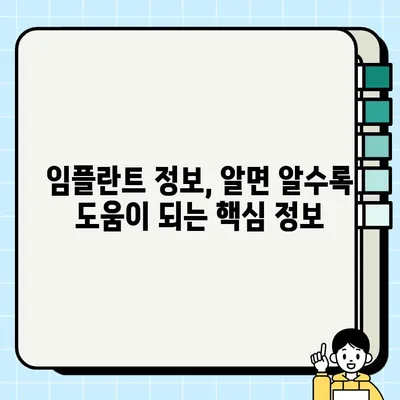 2023년 임플란트 비용 비교 가이드| PFG 포함, 합리적인 선택을 위한 정보 | 임플란트 가격, PFG 임플란트, 치과 비용, 임플란트 정보