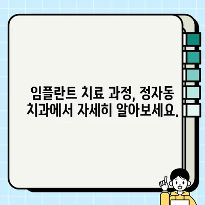 정자동 임플란트 치과| PFG 비용, 저렴한 치과, 치료 정보 | 정확한 비용 확인, 믿을 수 있는 치과 선택 가이드