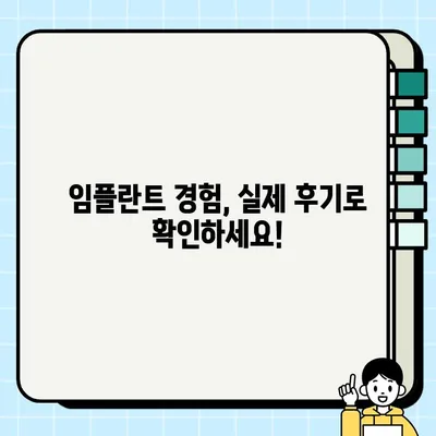 광주 광산구 임플란트 시술 가격 & 정보| 병원별 비교 & 후기 | 임플란트 비용, 치과, 추천