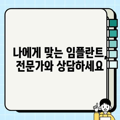 PFG 임플란트| 임플란트 실패 위험 줄이는 핵심 가이드 | 임플란트 성공률 높이기, PFG 임플란트 장점, 부작용, 주의사항