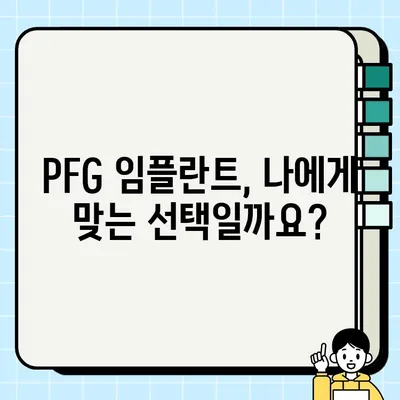 PFG 임플란트 임상 성공률| 환자 후기와 전문가 분석 | PFG 임플란트, 임플란트 성공률, 치과, 임플란트 후기