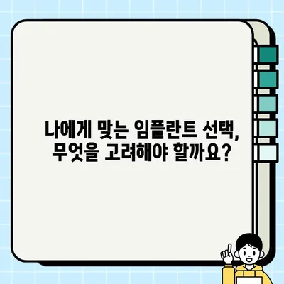 2023 임플란트 가격 & 주의사항 완벽 가이드| 심평원 정보 기반 | 임플란트 비용, 임플란트 가격, 임플란트 주의사항, 심평원