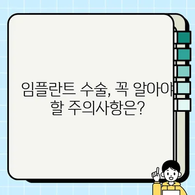 2023 임플란트 가격 & 주의사항 완벽 가이드| 심평원 정보 기반 | 임플란트 비용, 임플란트 가격, 임플란트 주의사항, 심평원