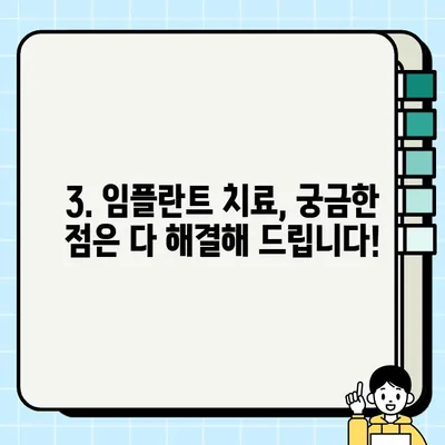 일죽면 근처 임플란트 치료 비용 & 추천 치과| 꼼꼼하게 비교하고 선택하세요 | 임플란트 가격, 치과 추천, 일죽면