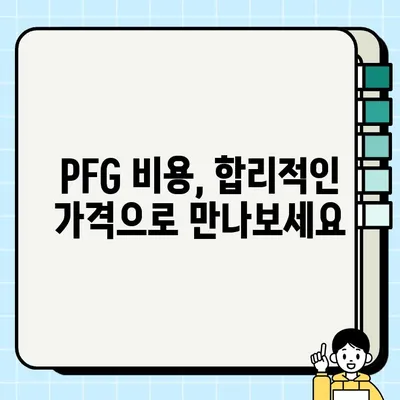 화성시 동탄순환대로 임플란트| PFG 비용, 추천 치과 및 종류 상세 가이드 | 임플란트 가격, 치과 선택 팁, 종류별 장단점