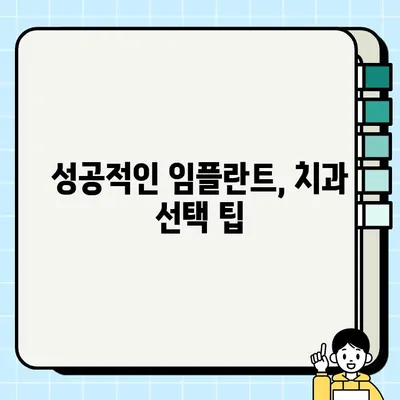 화성시 동탄순환대로 임플란트| PFG 비용, 추천 치과 및 종류 상세 가이드 | 임플란트 가격, 치과 선택 팁, 종류별 장단점