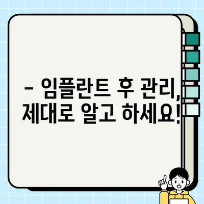 성동구 임플란트 완벽 가이드| 치과 선택부터 관리까지 | 임플란트, 치과, 비용, 후기, 추천