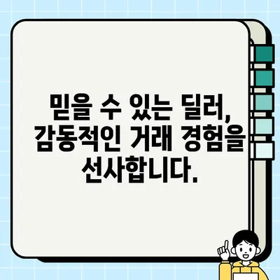 감동적인 거래를 원하시나요? | 올뉴 모닝 중고차 최저가 딜러 추천