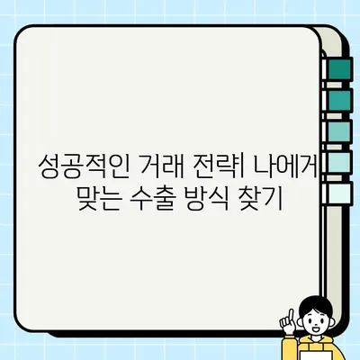 수출용 중고차, 최고 가치 획득하는 방법| 성공적인 거래 전략 | 중고차 수출, 수출 가격, 수출 절차, 수출 시장 분석