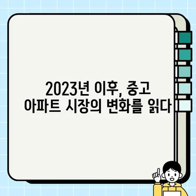 중고 아파트 거래의 미래| 2023년 이후 주요 트렌드 분석 | 부동산 시장, 투자 전략, 온라인 플랫폼, 규제 변화