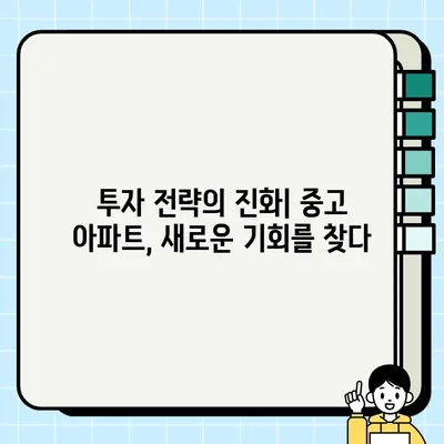 중고 아파트 거래의 미래| 2023년 이후 주요 트렌드 분석 | 부동산 시장, 투자 전략, 온라인 플랫폼, 규제 변화